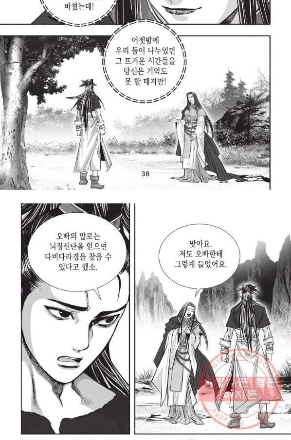 천년검제 19화 36