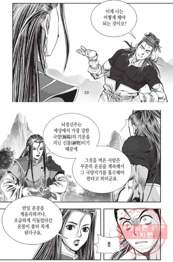 천년검제 19화 37