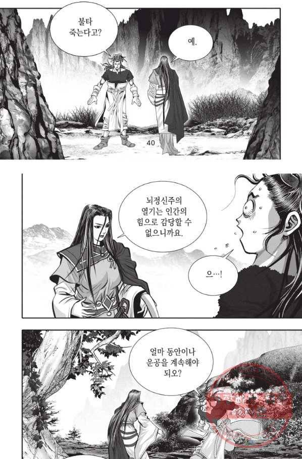 천년검제 19화 38