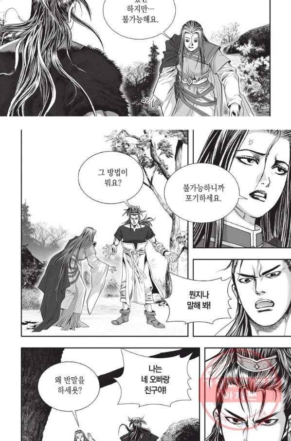 천년검제 19화 40