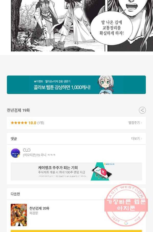 천년검제 19화 41