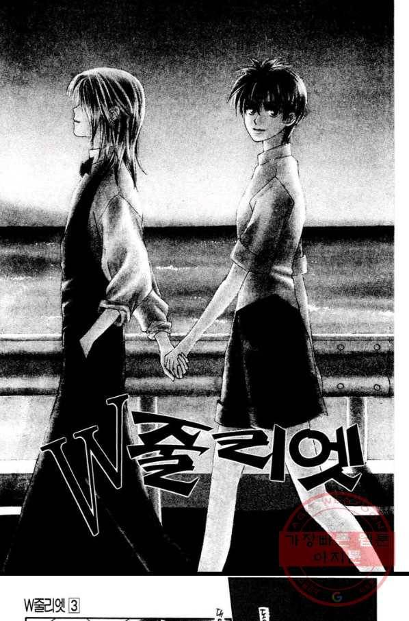 W 줄리엣 11화 2