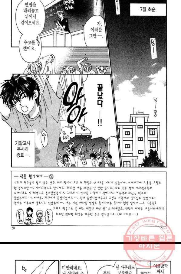 W 줄리엣 11화 3