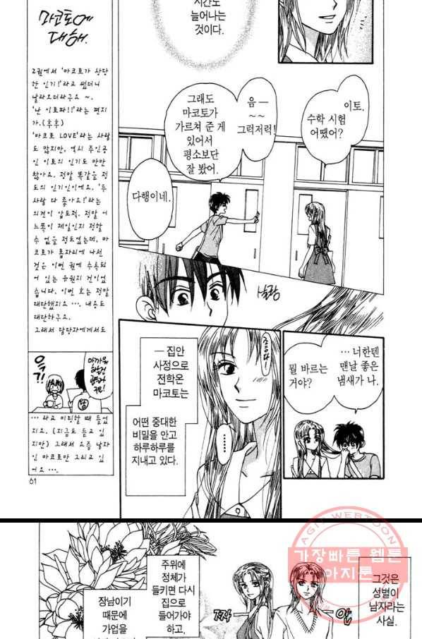 W 줄리엣 11화 5