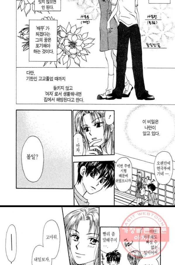 W 줄리엣 11화 6