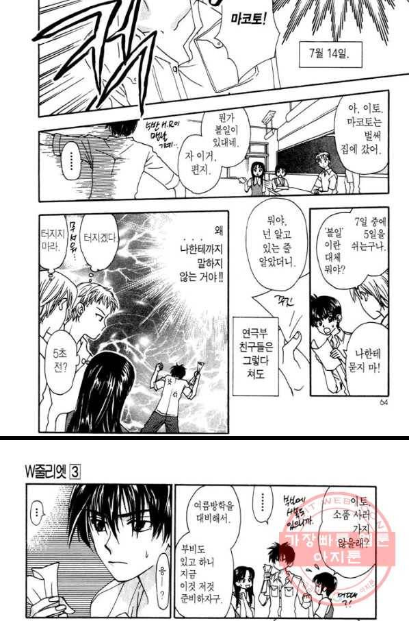 W 줄리엣 11화 8