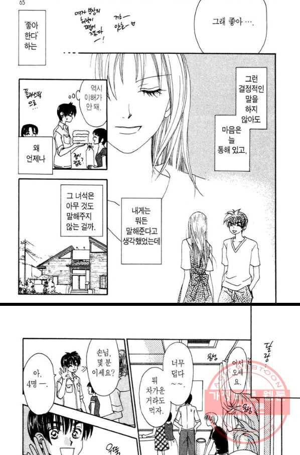 W 줄리엣 11화 9