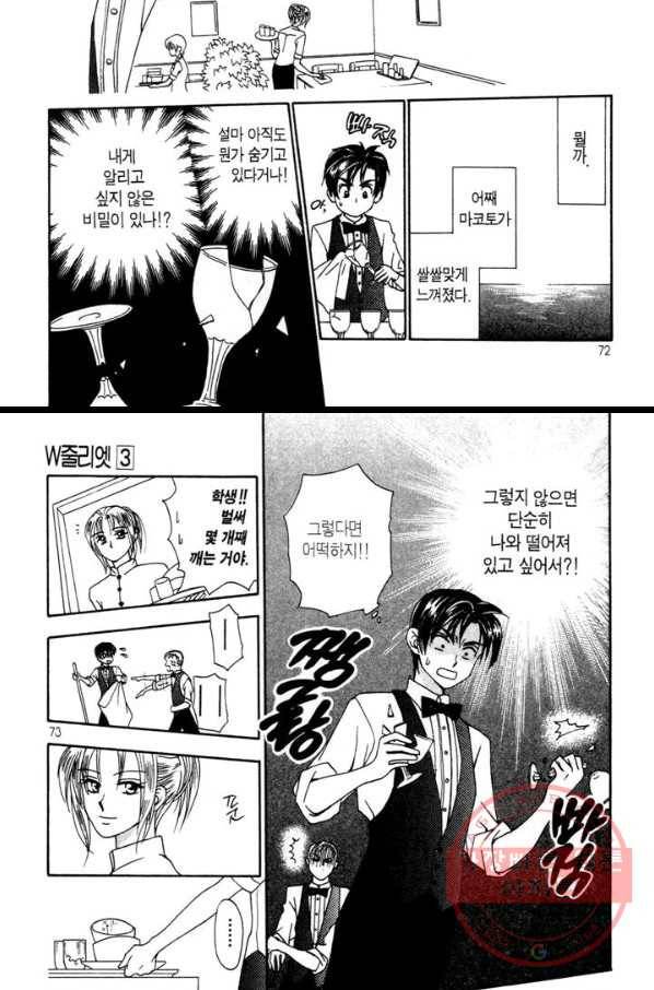 W 줄리엣 11화 16
