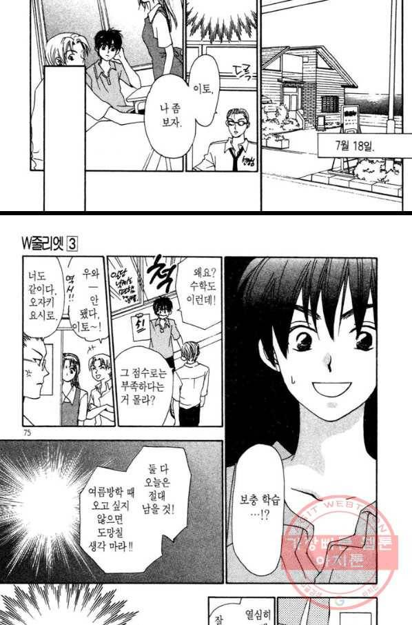 W 줄리엣 11화 18