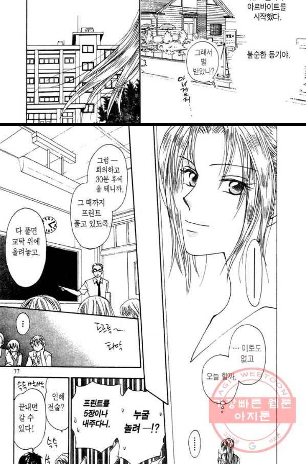 W 줄리엣 11화 20