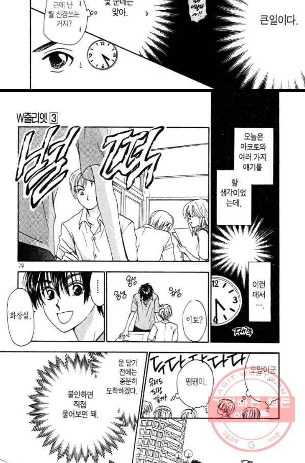 W 줄리엣 11화 22