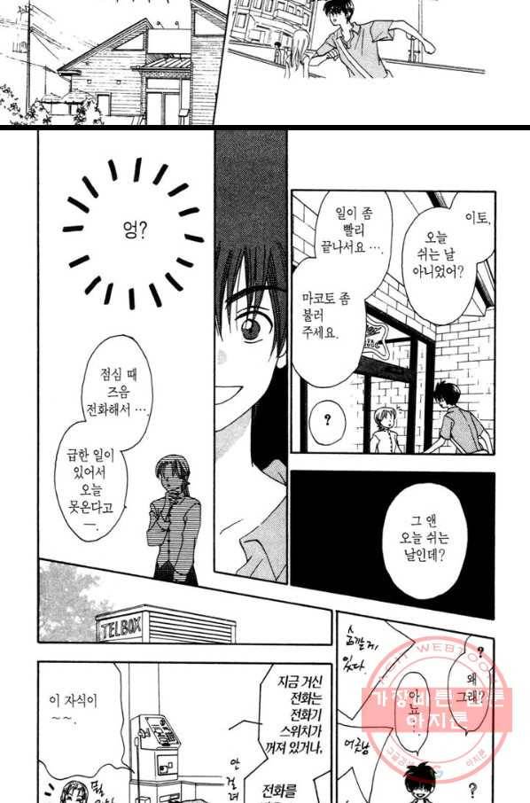 W 줄리엣 11화 23