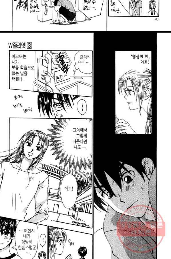 W 줄리엣 11화 24