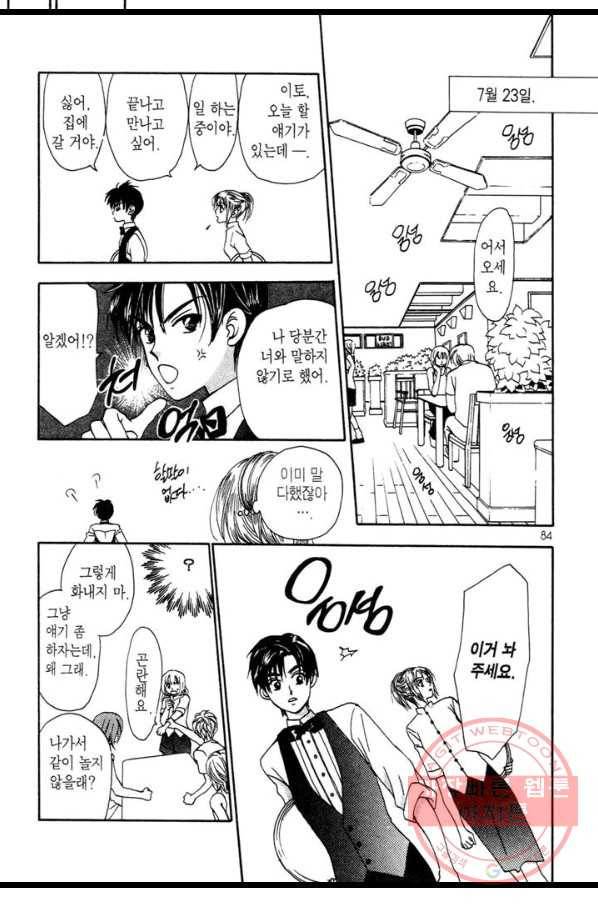W 줄리엣 11화 27