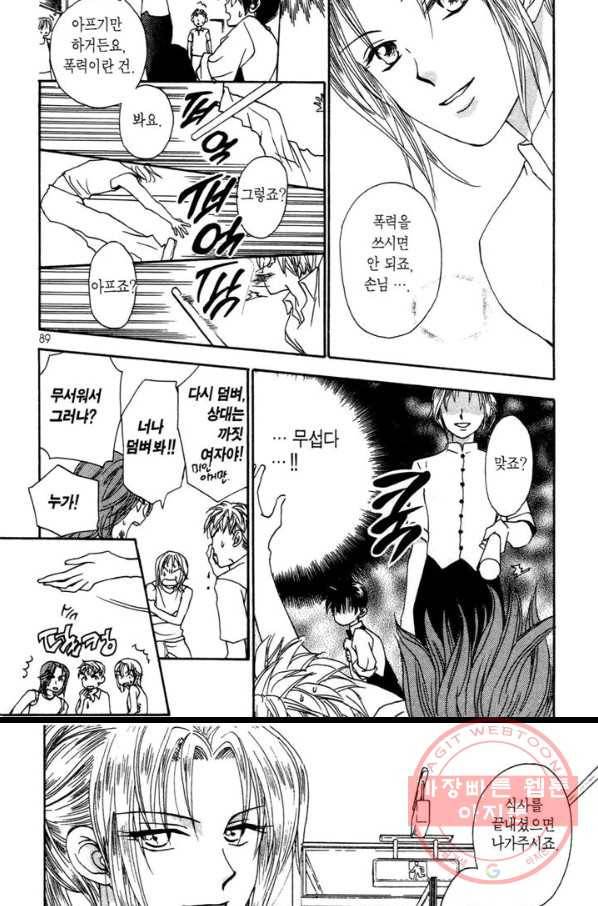 W 줄리엣 11화 32