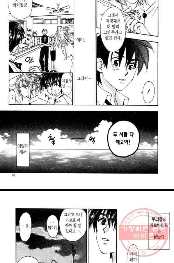 W 줄리엣 11화 34