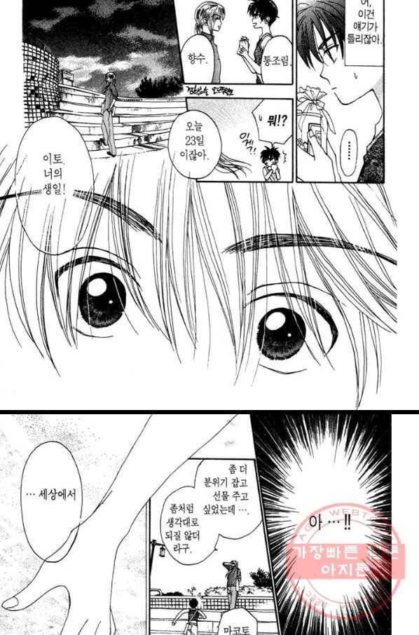 W 줄리엣 11화 36