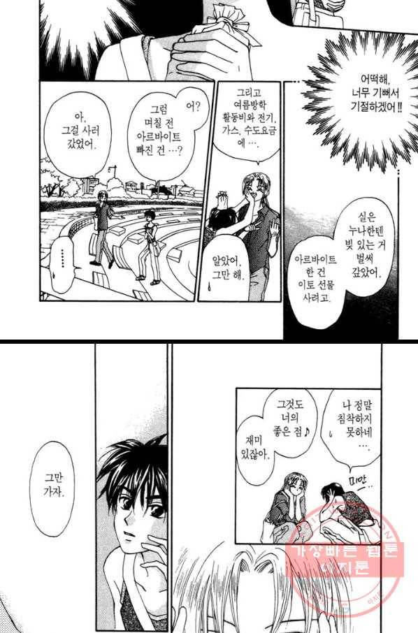 W 줄리엣 11화 39