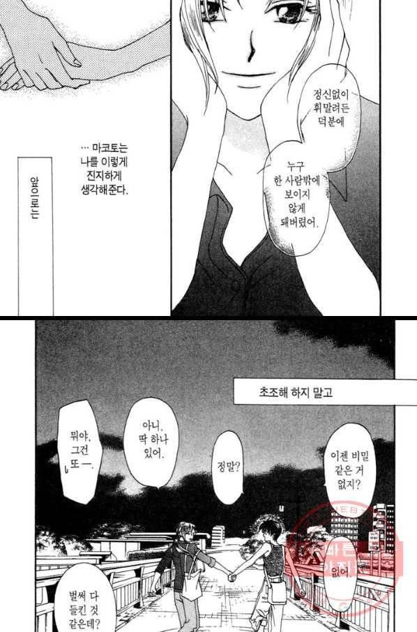 W 줄리엣 11화 40