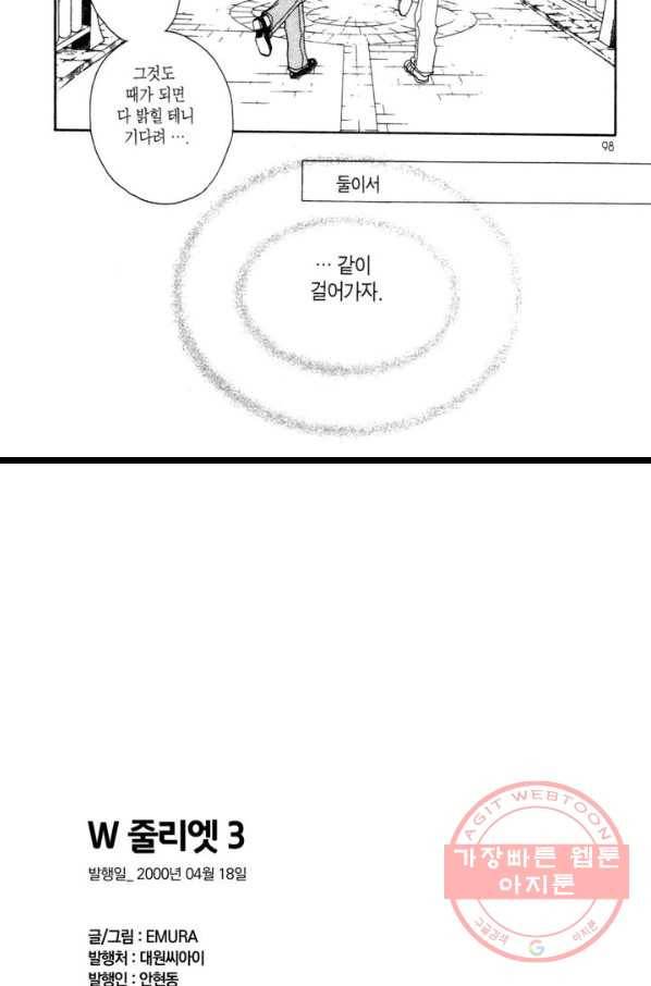 W 줄리엣 11화 41