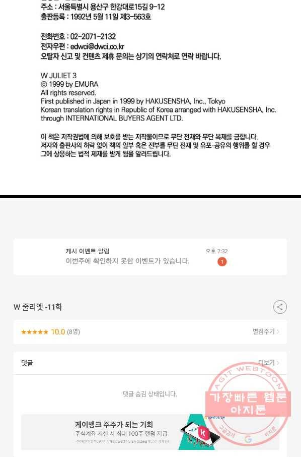 W 줄리엣 11화 42