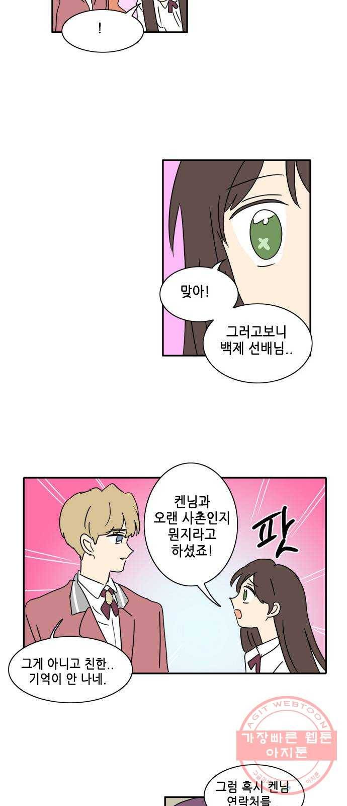 오늘의 순정망화 시즌2 181화 2