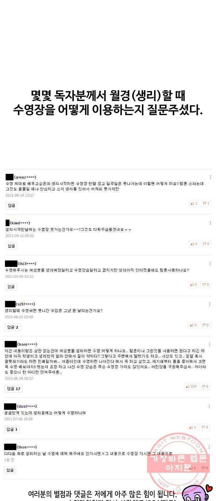수영만화일기 37화 월경 1