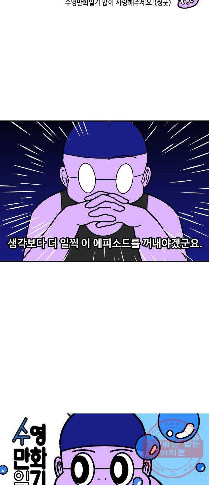 수영만화일기 37화 월경 2