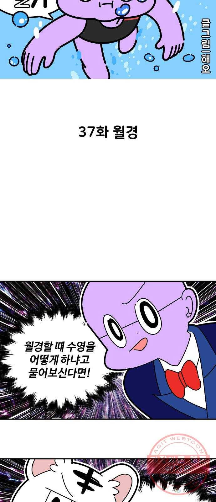 수영만화일기 37화 월경 3