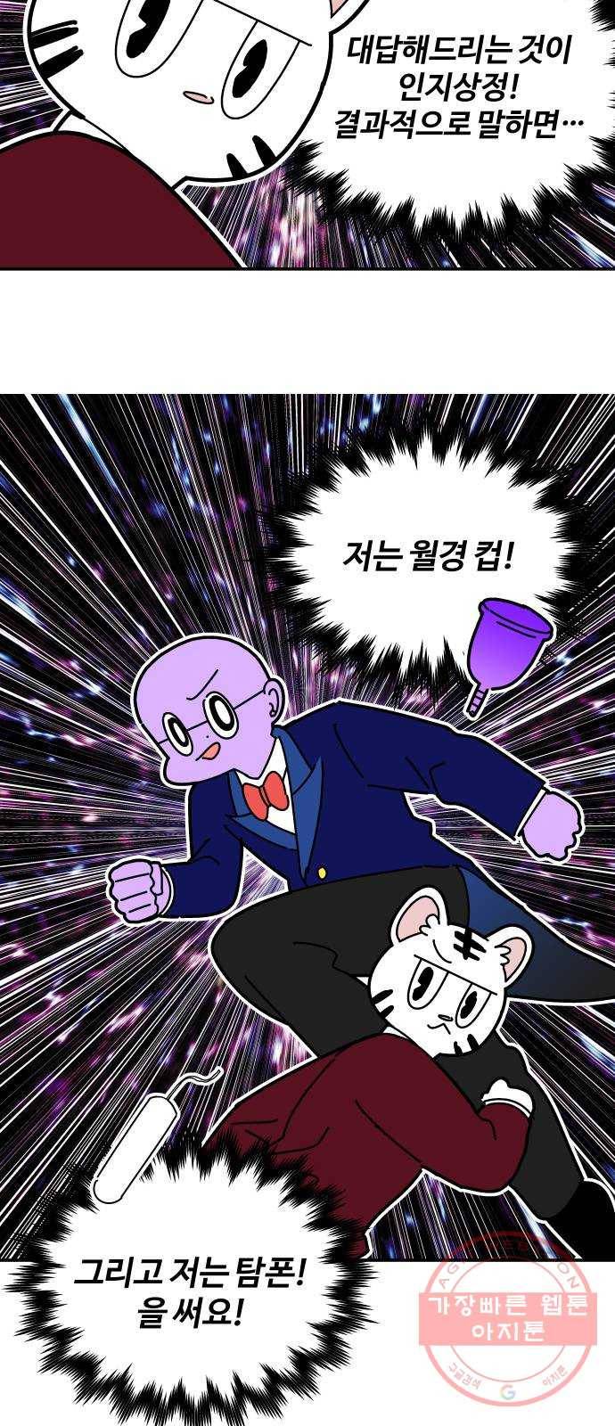수영만화일기 37화 월경 4