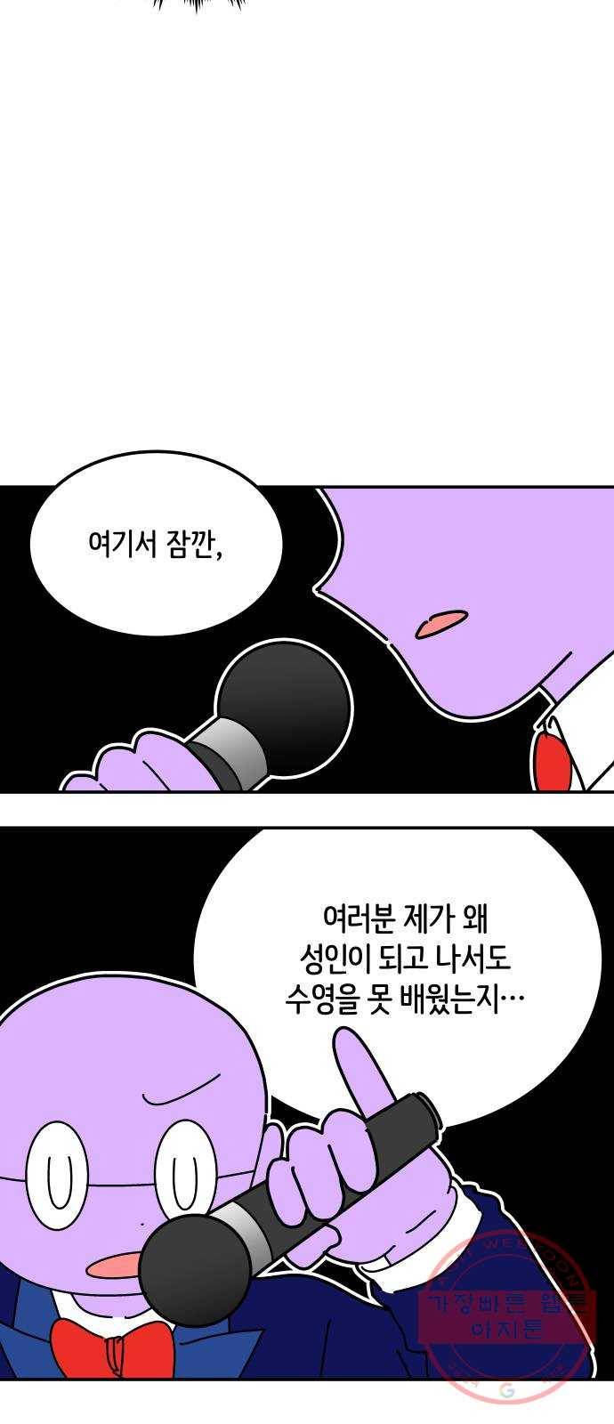 수영만화일기 37화 월경 5