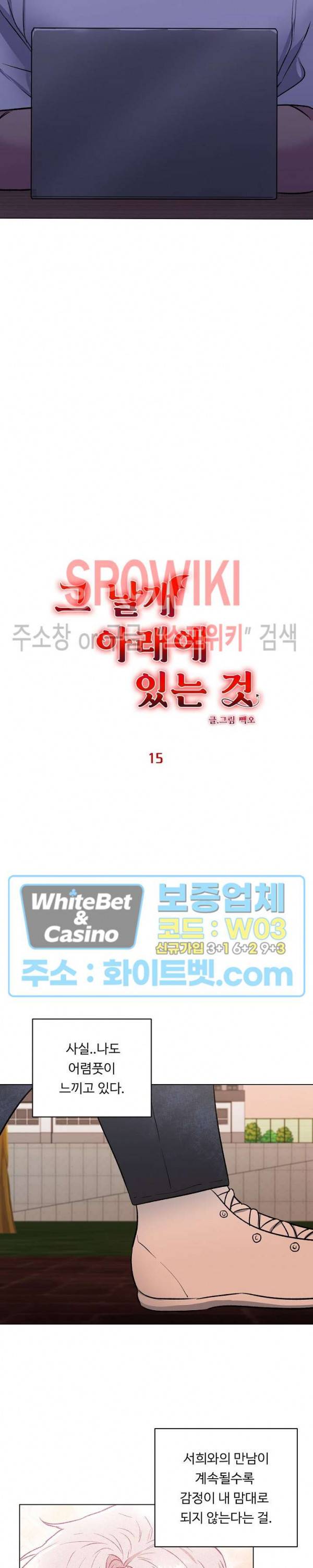 그 날개 아래에 있는 것 15화 2