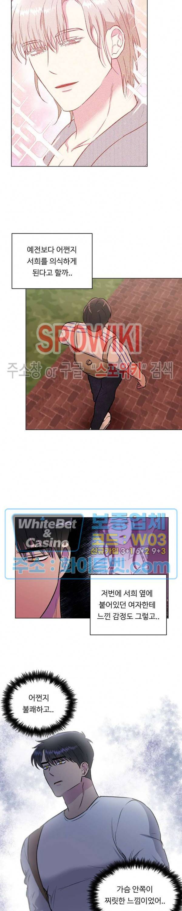 그 날개 아래에 있는 것 15화 3