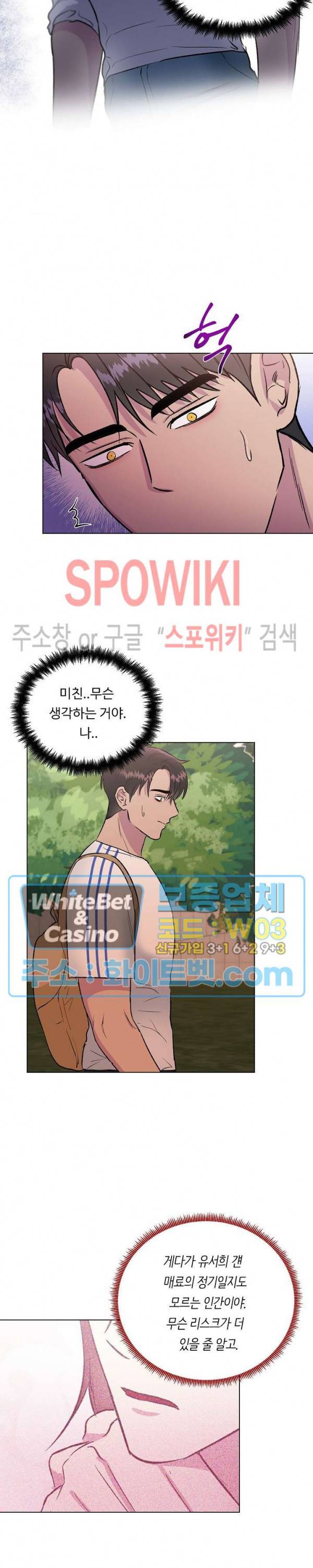 그 날개 아래에 있는 것 15화 4