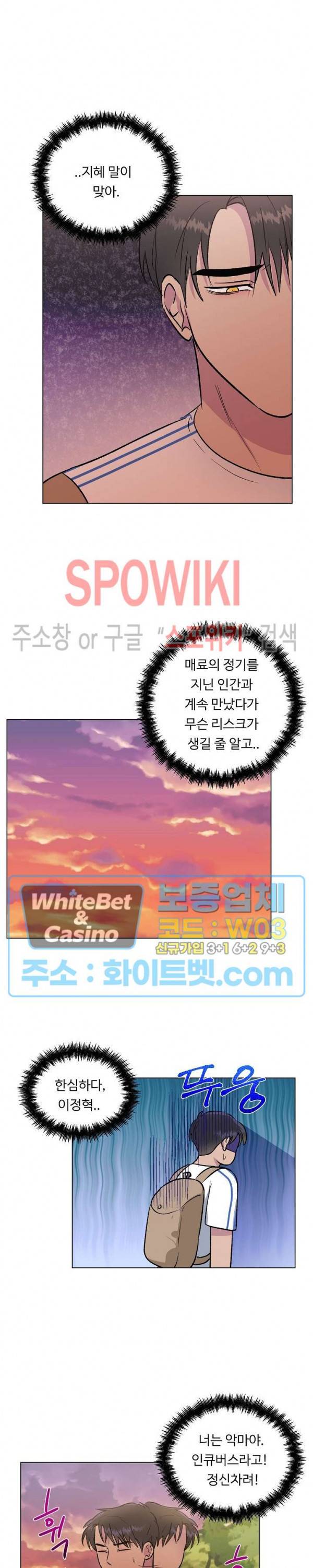 그 날개 아래에 있는 것 15화 5