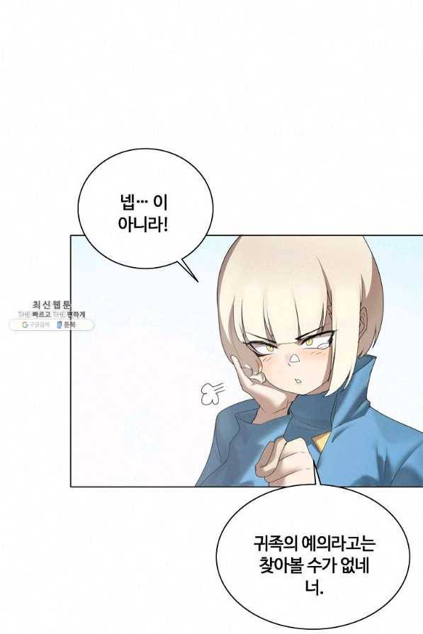 책 먹는 마법사 22화 8