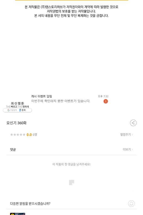 요신기 360화 54