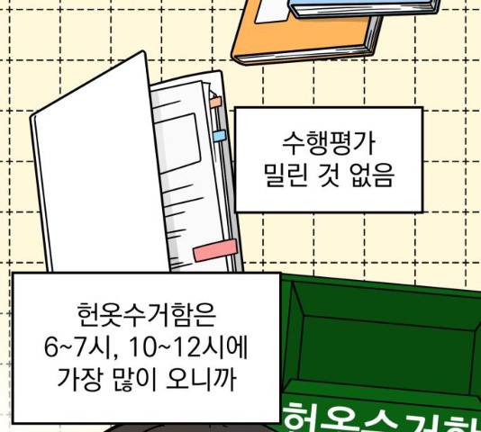 사랑의 헌옷수거함 15화 19