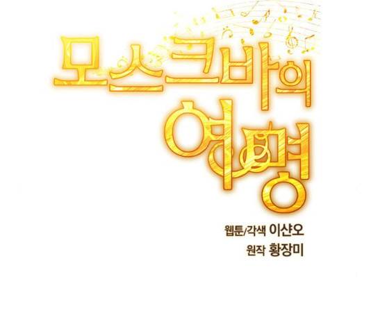 모스크바의 여명 13화 2
