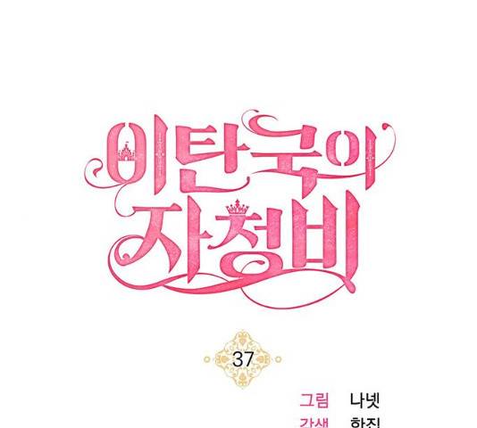 이탄국의 자청비 37화 1