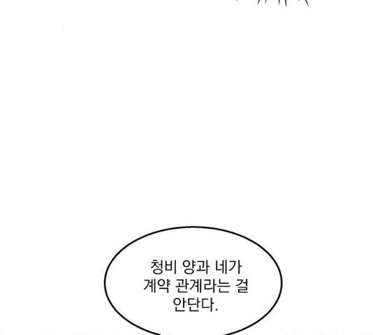 이탄국의 자청비 37화 8