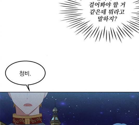 이탄국의 자청비 37화 20
