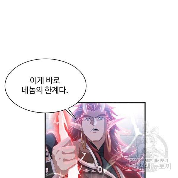 엘피스 전기:SOUL LAND 487화 5