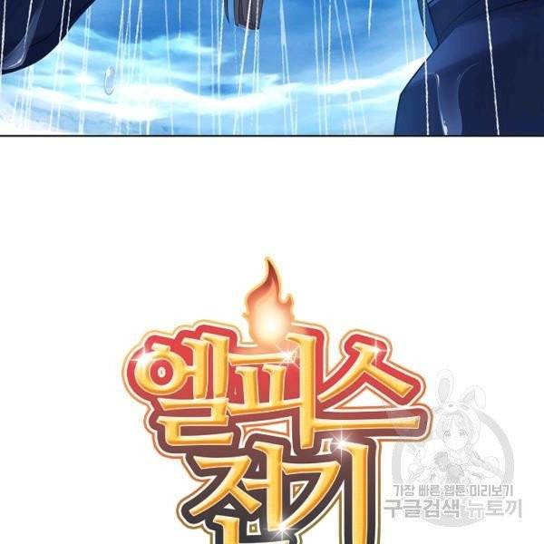 엘피스 전기:SOUL LAND 487화 9