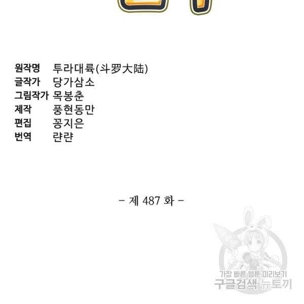 엘피스 전기:SOUL LAND 487화 10