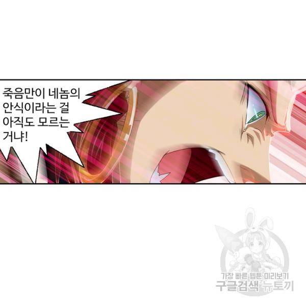 엘피스 전기:SOUL LAND 487화 13