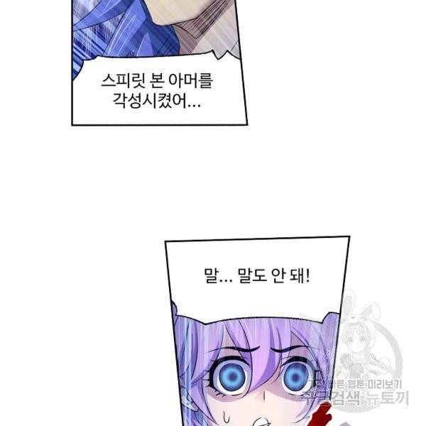 엘피스 전기:SOUL LAND 487화 52