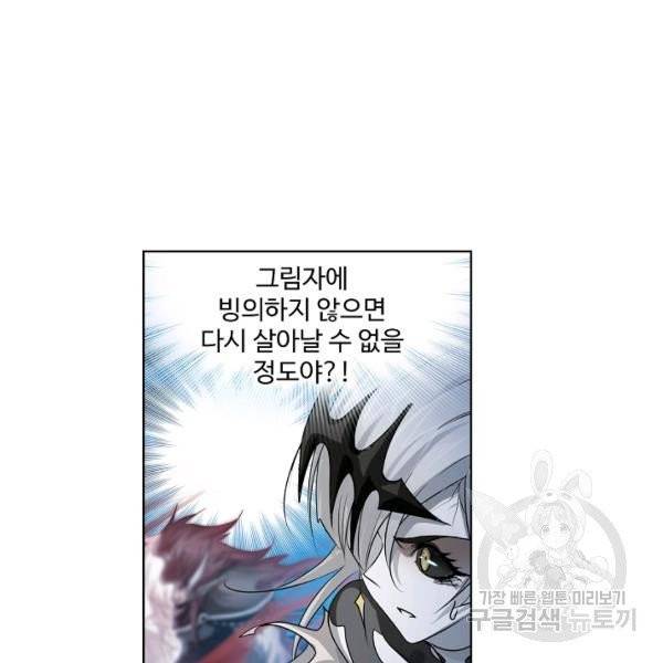 엘피스 전기:SOUL LAND 487화 81