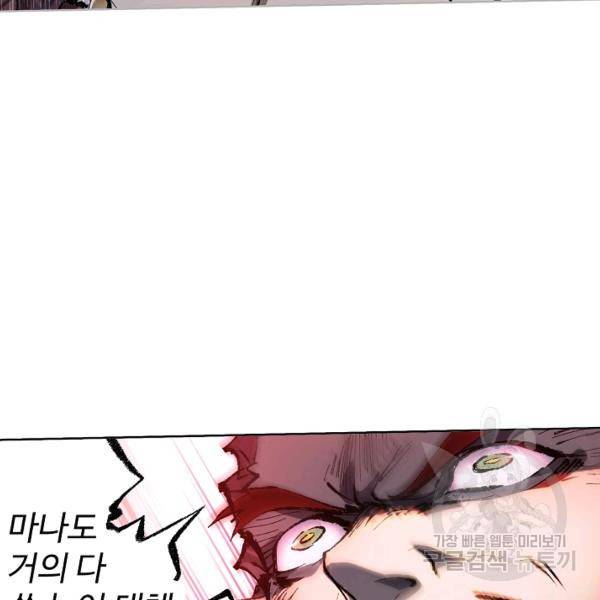 엘피스 전기:SOUL LAND 487화 84