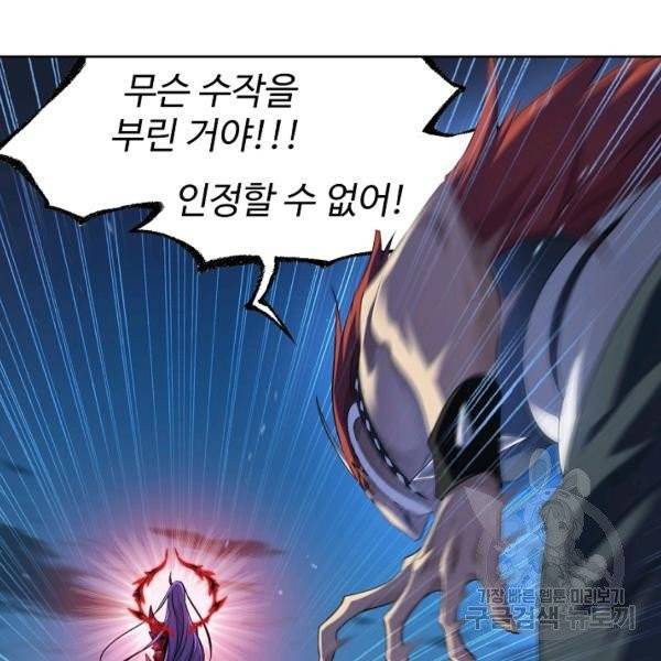 엘피스 전기:SOUL LAND 487화 86